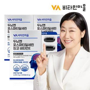 비타민마을 두뇌엔 포스파티딜세린 징코 비타민E 60캡슐 x 3박스 (총3개월분)