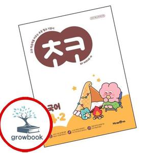 초코 초등 국어 4-2 (2025년) 문제집