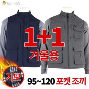 [더빅보스]WD20겨울기모조끼(1+1) 남성 아웃도어 등산복 단체복 유니폼 상의