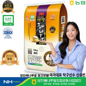 [출고당일도정] 2025년햅쌀 당진해나루쌀 삼광미 특등급 쌀10kg(당진해나루쌀농협)