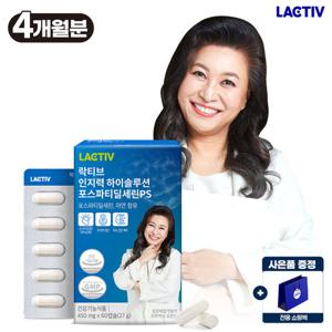[락티브] 오은영 인지력 하이솔루션 포스파티딜세린 PS 4개월분+쇼핑백증정