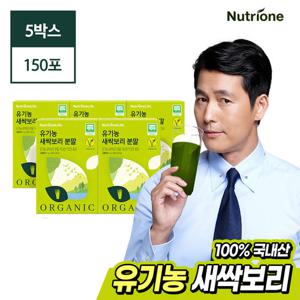 [뉴트리원] 유기농 새싹보리 분말 5박스(5개월)_리뉴얼버전