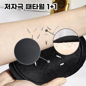 저자극 때밀이(2개입) 때수건 때타올 페이스타올