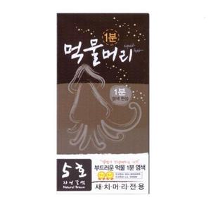 [BZJKFVII_4B]먹물머리 1분 염색약 5호(자연갈색)