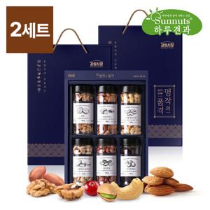 [하루견과] 명작의품격 6구1호x 2세트/견과에 품격을더하다
