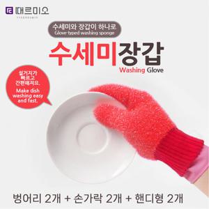 [때르미오]수세미장갑세트(손가락2+벙어리2+핸디2)_색상랜덤