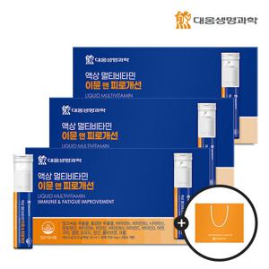 [대웅생명과학] 액상 멀티비타민 이뮨 앤 피로개선 7병 3박스 + 쇼핑백  3개 / (2026-05-05까지)