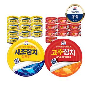 [사조대림] 사조 살코기참치 85g 10캔 + 고추참치 85g 10캔