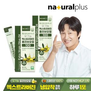 ♥총30포♥[내츄럴플러스] 유기농 엑스트라버진 올리브 오일 100% 스틱 15포 2박스 / 올리브유 스페인산