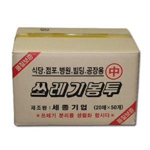 세종 쓰레기봉투 중 50L 검정색 63X90cm (1000매)캠크린산업