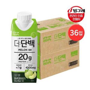 [빙그레]더단백 드링크 멜론 250ml 36팩 / 프로틴 음료