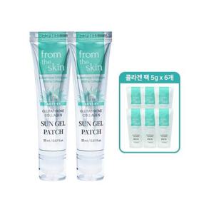 [프롬더스킨]프롬더스킨 글루타치온 콜라겐 선젤패치 20g 2개 +콜라겐팩  샘플 6매
