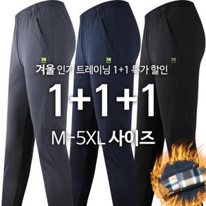 [모스트젠틀맨]남성 작업복 운동복 바지 팬츠 빅사이즈 [1+1+1]MCD기모트레이닝