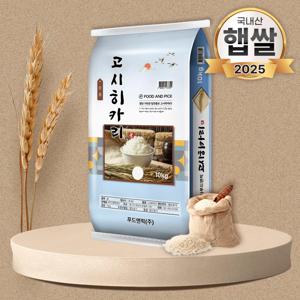 푸드앤픽 25년 특등급 고시히카리쌀 10kg