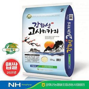 [25년산 햅쌀] 강화섬쌀 고시히카리 10kg / 강화농협