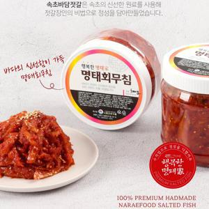 행복한명태가 명태회무침 200g 500g 1Kg 골라담기 맛있는반찬 속초명물