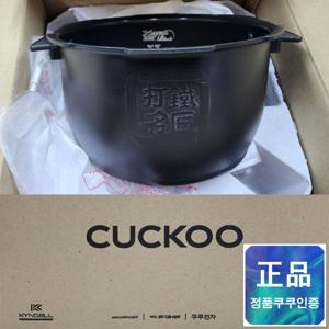 쿠쿠 교체용 내솥 - 쿠쿠 내솥 (CRP-HUF105SS) - 쿠쿠 CRP-HUF105SS 내솥 - CRI-HF1010B 쿠쿠 10인용 내솥 K