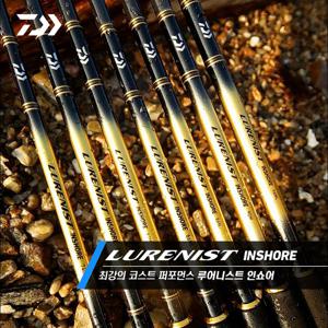 다이와 루어니스트 인쇼어 바다 루어낚시대 83ML ~ 96MH (모델선택-가격차등) 세미 로드케이스 증정
