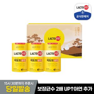 [본사직영]락토핏 골드 추석선물세트(50포 3입) 1박스(총150포)