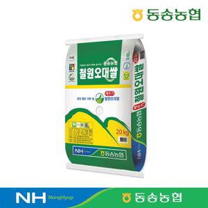 동송농협 직송 25년 햅쌀 철원오대쌀 20kg