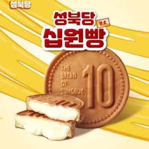 100% 자연산 치즈 집에서 맛있고 간편하게 먹을 수 있는 십원빵 110G X 10개 / 7종