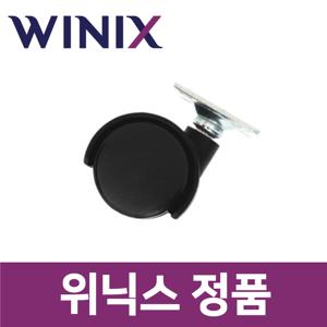 위닉스 정품 DN2H160-IWK 제습기 바퀴 wxs30107