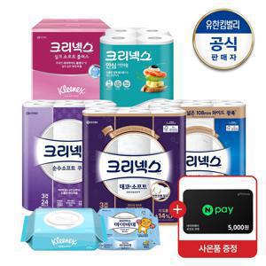[N페이5천원]크리넥스 롤화장지/마이비데/키친타올 外 전상품 초특가전♡