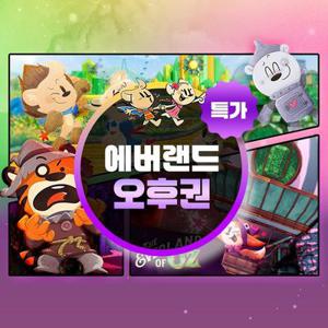 [슈퍼트립] 용인 에버랜드 오후 자유이용권 특가 프로모션, 이용기간 최대 9월 30일까지, 오후 3시부터 입장가능
