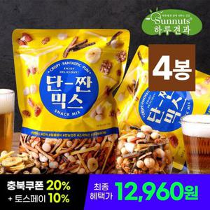 (2+2/총4봉) 하루견과 단짠믹스넛450g /안주추천/간식추천/대용량간식
