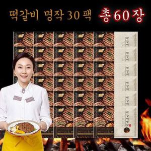 [TV상품]김나운더키친 떡갈비 명작 30팩(60개)