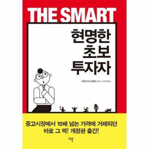 현명한 초보 투자자