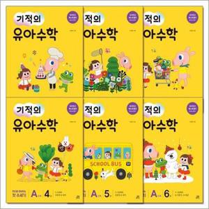 [사이먼북스] 기적의 유아 수학 A 단계 세트 (전6권)