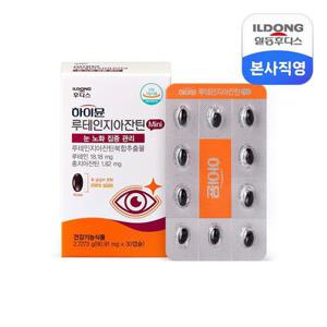 [비밀특가] 하이뮨 루테인지아잔틴미니 1박스 (1개월분) /초소형미니캡슐 눈건강 식물성100% 소비기한 260623