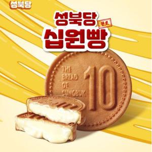 100% 자연산 치즈 집에서 맛있고 간편하게 먹을 수 있는 십원빵 110G X 10개 / 7종