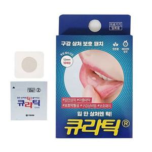 큐라틱 (구강상처보호패치)12mm 10개입 구내염패치