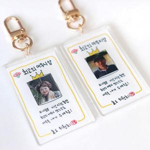 효도위원회 맞춤제작 부모님 선물 커스텀 키링 사진키링 아크릴 열쇠고리 주문제작키링 키홀더