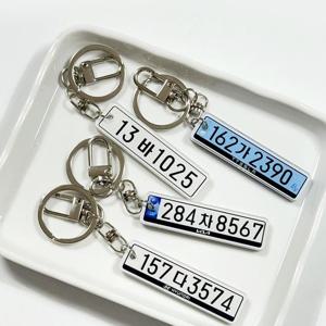 자동차 번호판 아크릴 키링 주문제작 새차 선물 차키 자동차 열쇠고리 번호판키링 커스텀키링