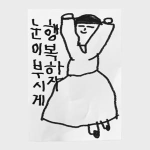 A3 포스터 - 눈이부시게