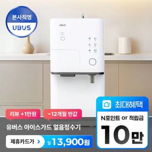 [렌탈] 아이스가드 얼음정수기 WHCI-25HN