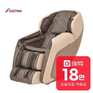 [렌탈] 안마의자 코지더블 베이지 CMC-A309
