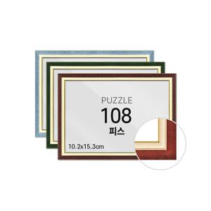 퍼즐 액자 프레임 108피스 수지 10.2x15.3cm