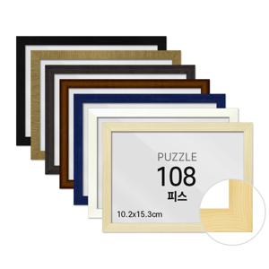 퍼즐 액자 프레임 108피스 우드 10.2x15.3cm