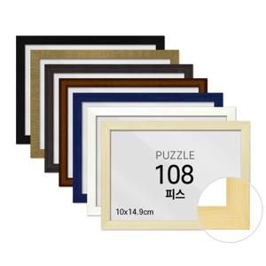 퍼즐 액자 프레임 108피스 우드 10x14.9cm