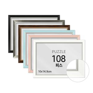 퍼즐 액자 프레임 108피스 모던 10x14.9cm