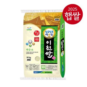 [25년산 햅쌀] 이천시농협 임금님표 이천쌀 10kg (해들 품종)