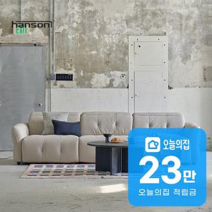 [렌탈] 모토분 리클라이너 소파 4인용 (프로스트)