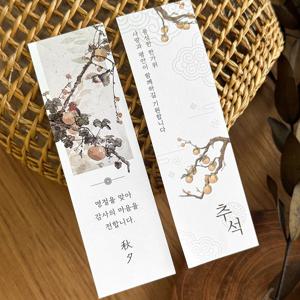추석스티커 명절 한가위 선물 포장 미니 직사각 스티커 도담 가을담 중 20장 (40개)