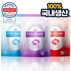 클라 국내생산 프리미엄 5in1 캡슐세제 컬러디스크 120개 향기부스터 이염방지