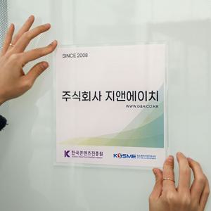 니오 기업현판 아크릴간판 회사명판 사무실명패 안내판 간판제작