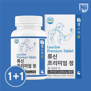 1+1 류신단백질 알약 류신타블렛 프리미엄정 60정